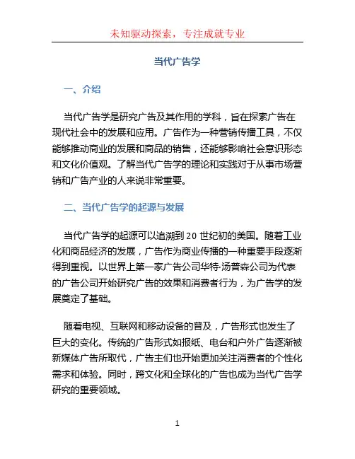 当代广告学