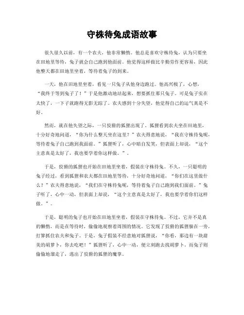 守株待兔成语故事