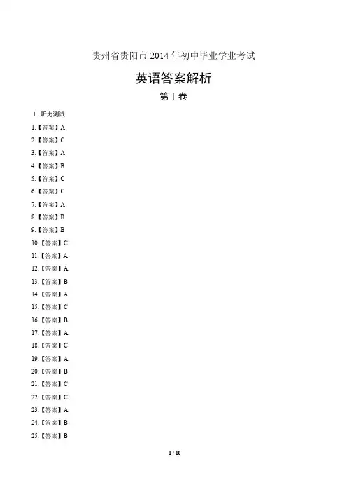 2014年贵州省贵阳市中考英语试卷-答案