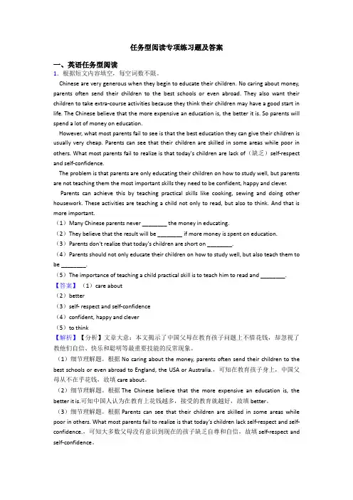 任务型阅读专项练习题及答案