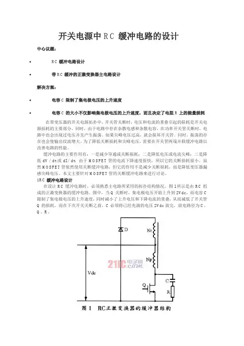 开关电源中RC缓冲电路的设计