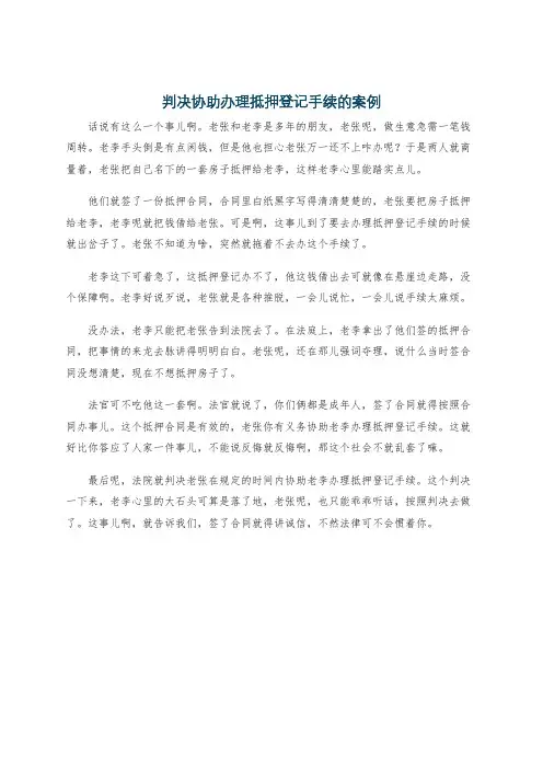 判决协助办理抵押登记手续的案例