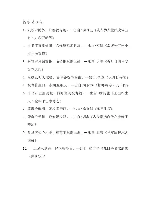 祝寿 诗词