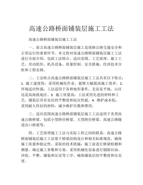 高速公路桥面铺装层施工工法(2)