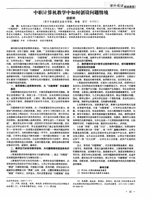 中职计算机教学中如何创设问题情境