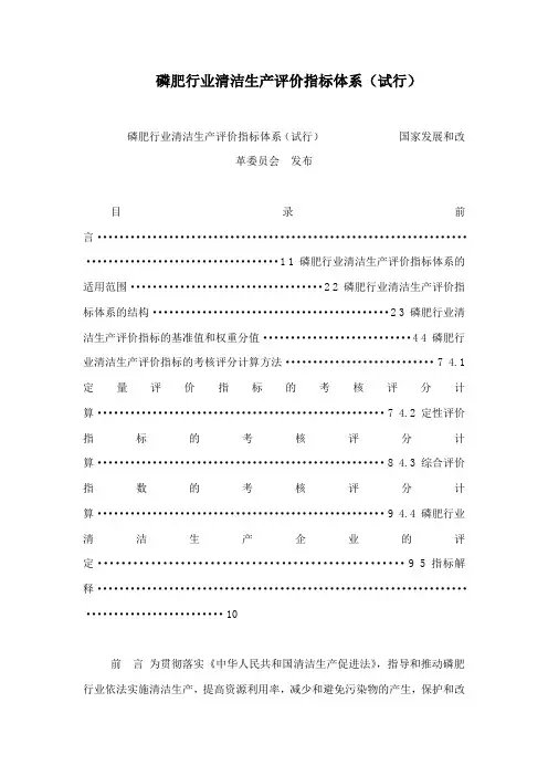 磷肥行业清洁生产评价指标体系(试行)