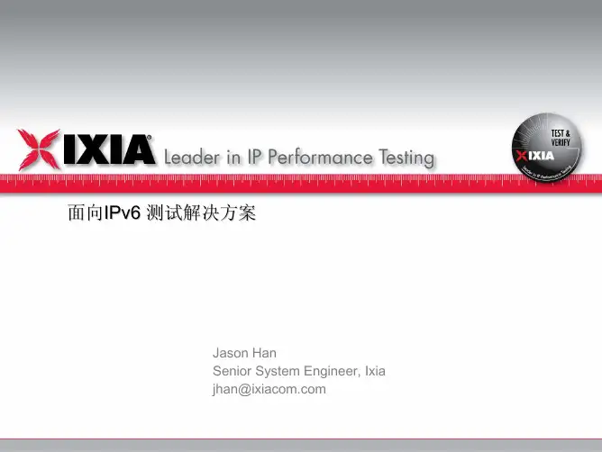 ipv6测试解决方案