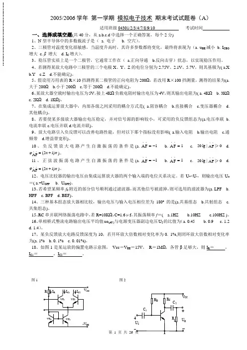 模电试卷(全)