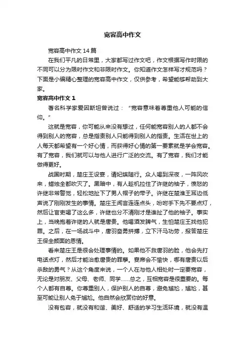 宽容高中作文