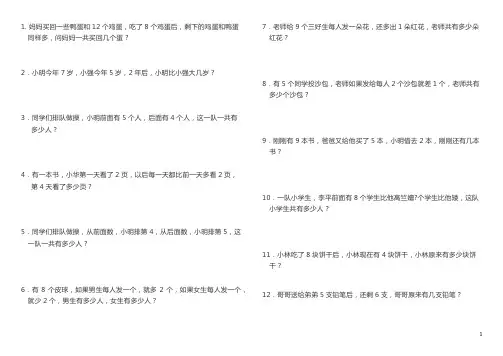 一年级数学应用题习题册( 强化训练版)