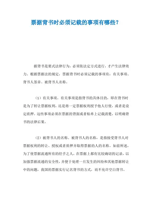 票据背书时必须记载的事项有哪些？