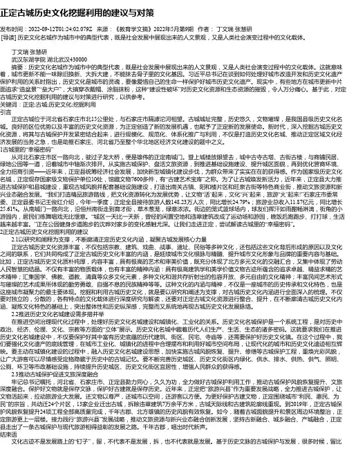 正定古城历史文化挖掘利用的建议与对策