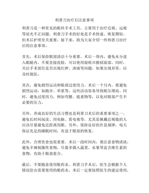 利普刀治疗后注意事项