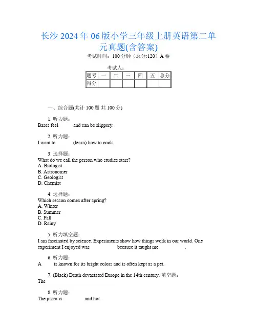 长沙2024年06版小学三年级上册C卷英语第二单元真题(含答案)