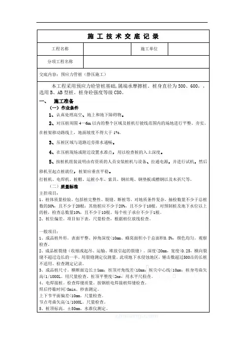 静压桩施工技术交底
