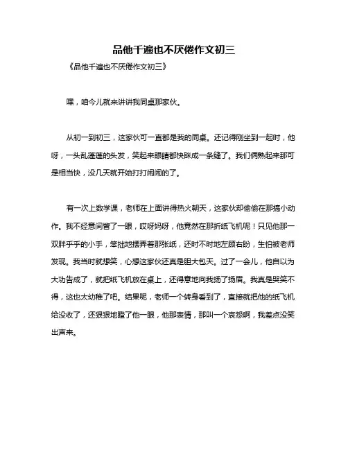 品他千遍也不厌倦作文初三