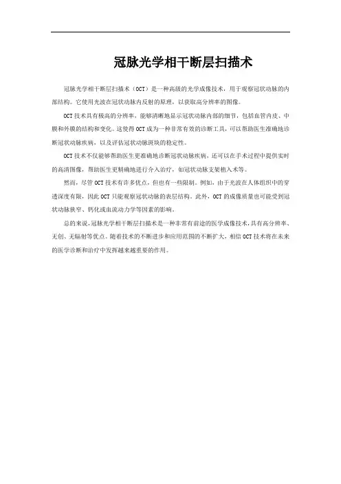冠脉光学相干断层扫描术