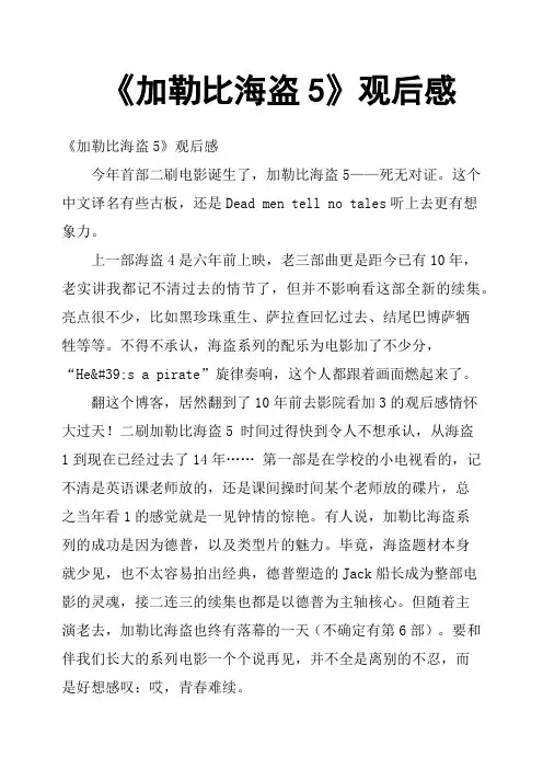《加勒比海盗5》观后感
