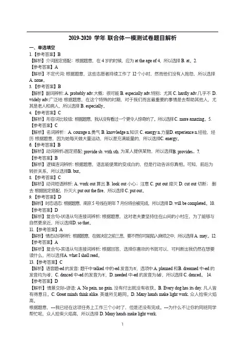 2020联合体(雨花、江宁、浦口)中考一模英语解析(1)