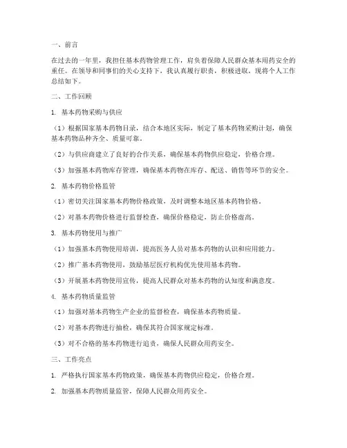 基本药物个人工作总结