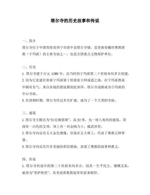 塔尔寺的历史故事和传说