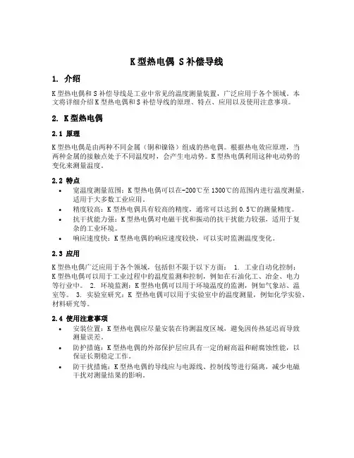 k型热电偶 s补偿导线