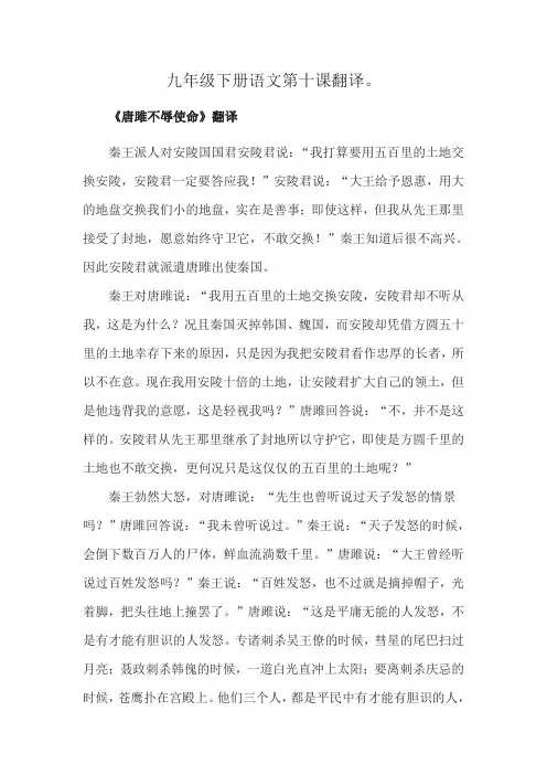 九年级下册语文第十课翻译。