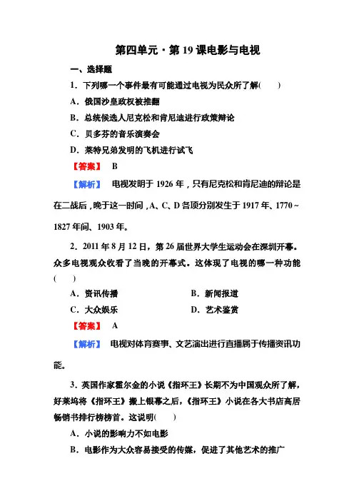 高二历史必修3同步练习：4-19电影与电视