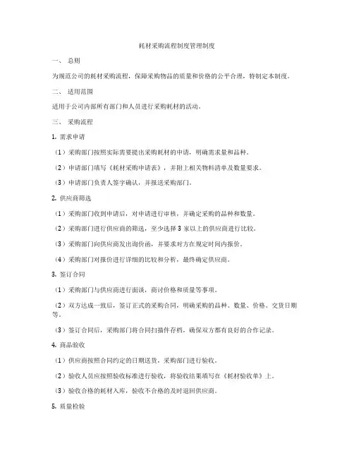 耗材采购流程制度管理制度