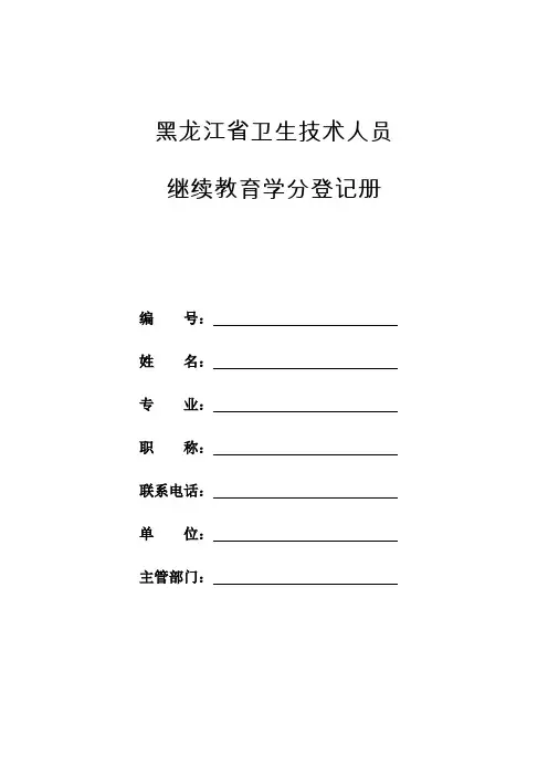 学分登记表