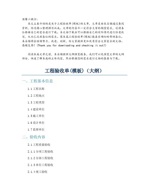 工程验收单(模板)