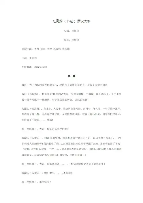 人教版高中语文选修二红高粱节选罗汉大爷