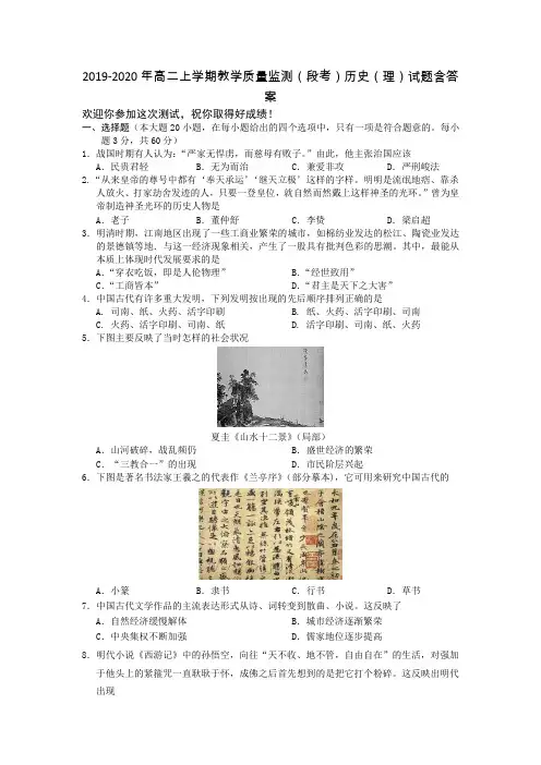 2019-2020年高二上学期教学质量监测(段考)历史(理)试题含答案