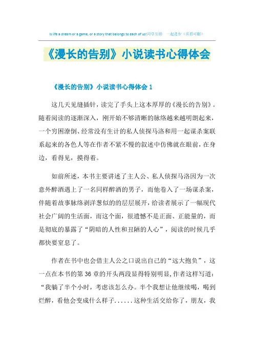《漫长的告别》小说读书心得体会
