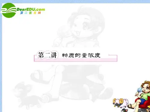 高考化学 物质的量浓度课件 人教版