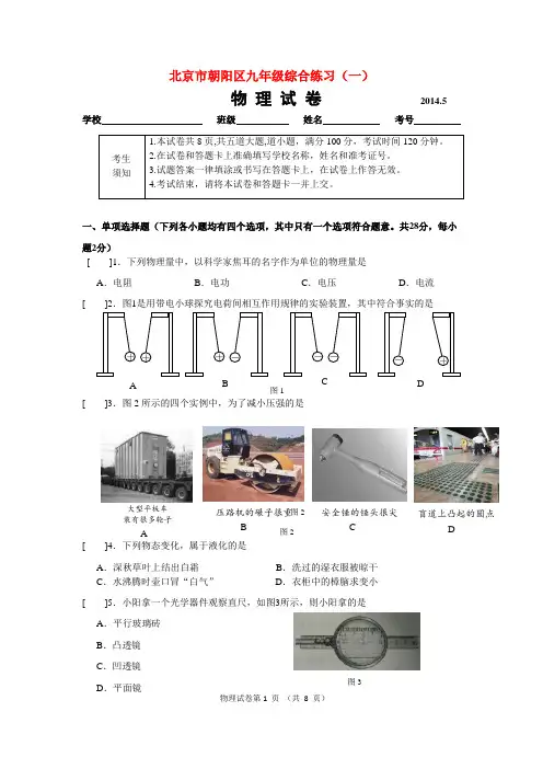 2014朝阳1模物理试题及答案