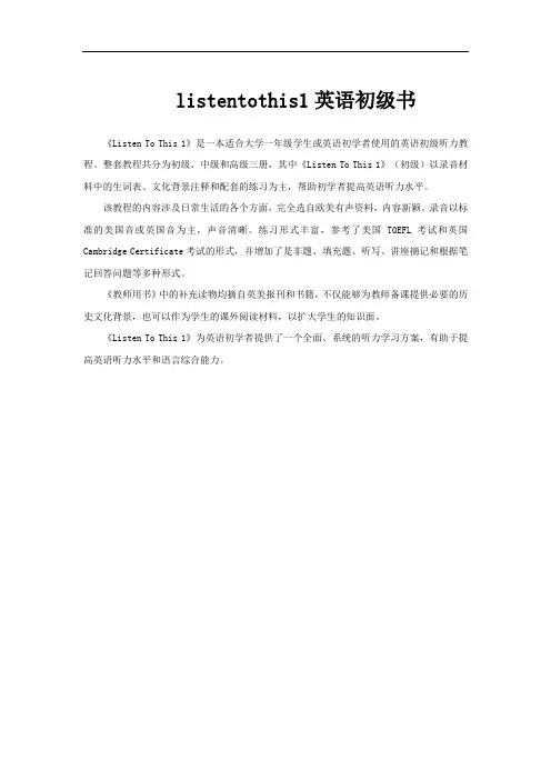 listentothis1英语初级书