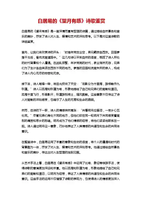 望月有感诗歌鉴赏