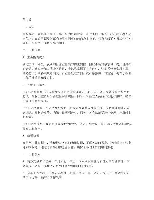 综合办外勤总结报告范文(3篇)