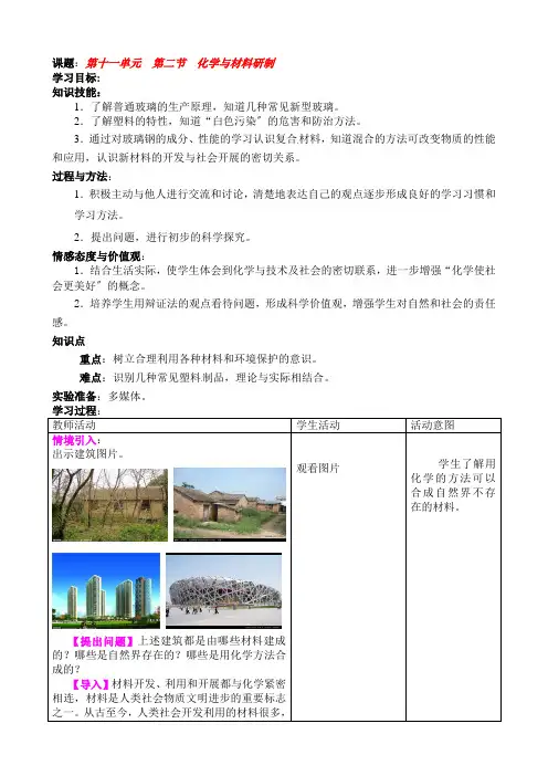 《化学与材料研制》教案 (公开课)2022年九年级化学精品教学设计 (3)