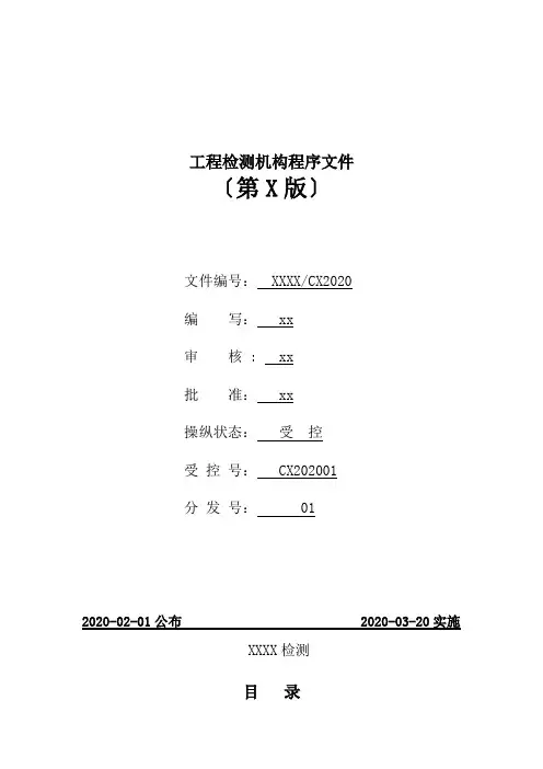 工程检测机构程序文件