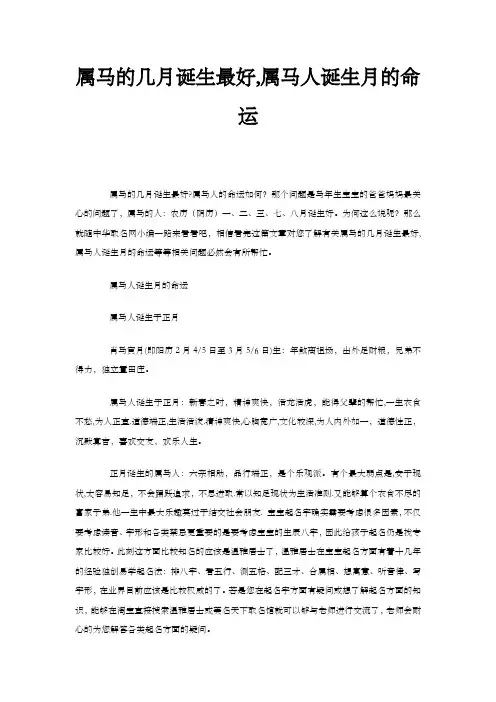 属马的几月诞生最好,属马人诞生月的命运