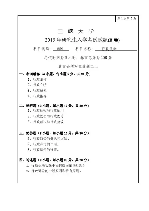 三峡大学857法学综合15-18年真题