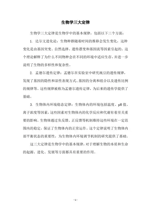 生物学三大定律