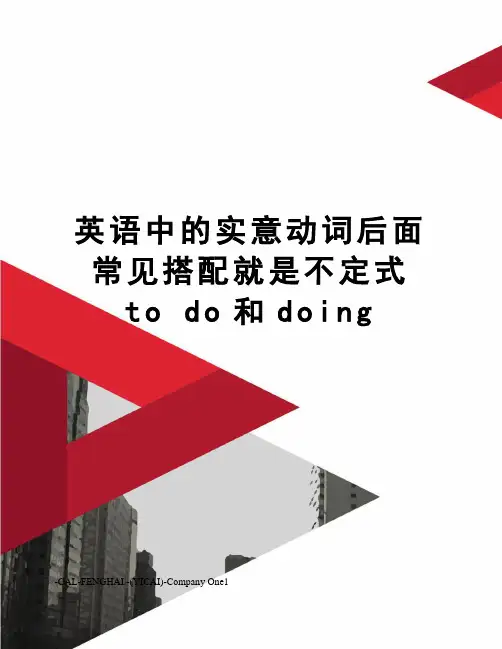 英语中的实意动词后面常见搭配就是不定式todo和doing