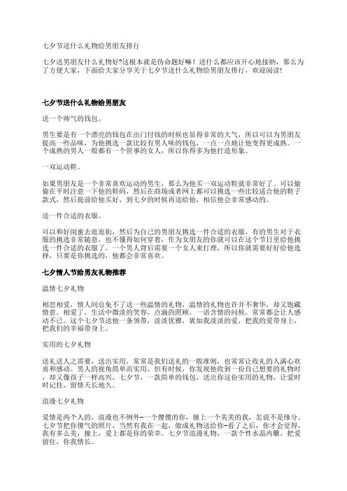 七夕节送什么礼物给男朋友排行