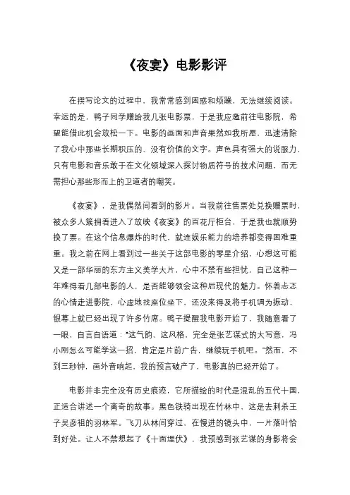 《夜宴》电影影评
