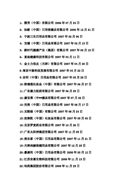 直销企业排名