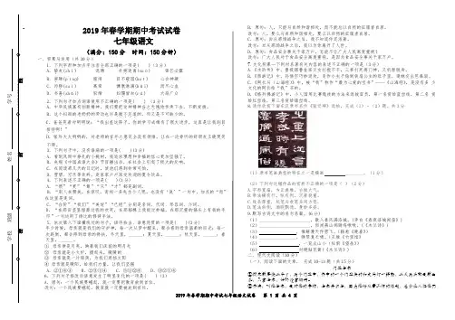 2018-2019学年第二学期七年级语文期中考试试卷及答案