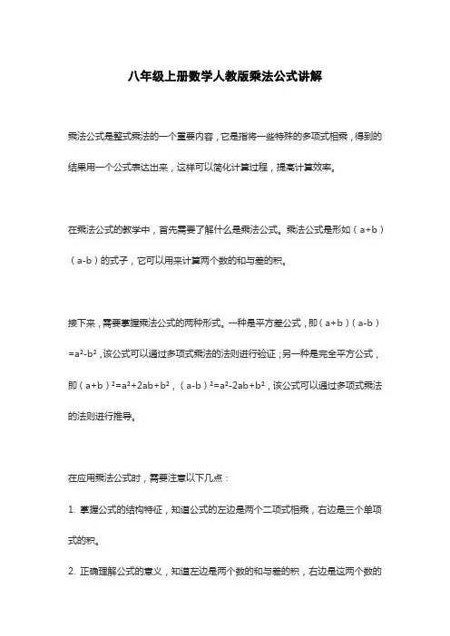 八年级上册数学人教版乘法公式讲解